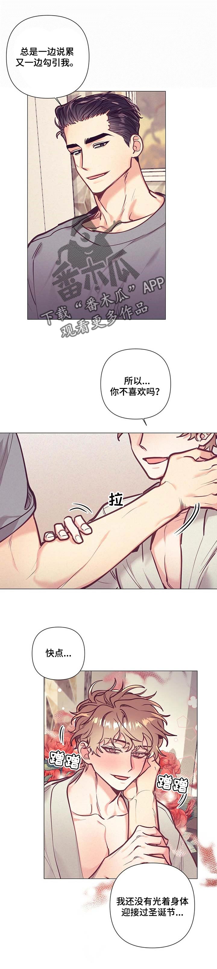 不该说的谎言漫画全集免费漫画,第31章：不知道做错什么1图