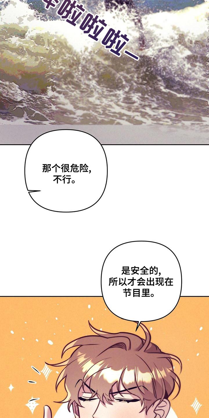 不应该说谎漫画,第86章：【番外】不满足2图