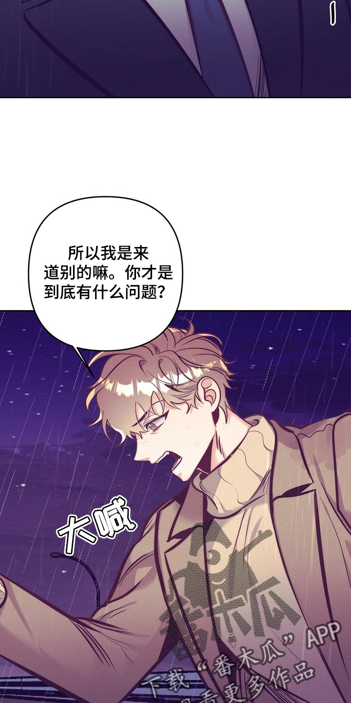 不该说的谎言漫画免费观看漫画,第80章：误会闹剧2图