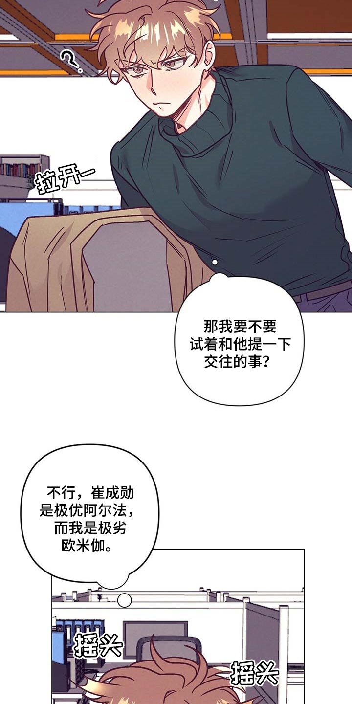 不该说的不说不该看的不看不该听的不听不该问的不问漫画,第40章：顶嘴1图