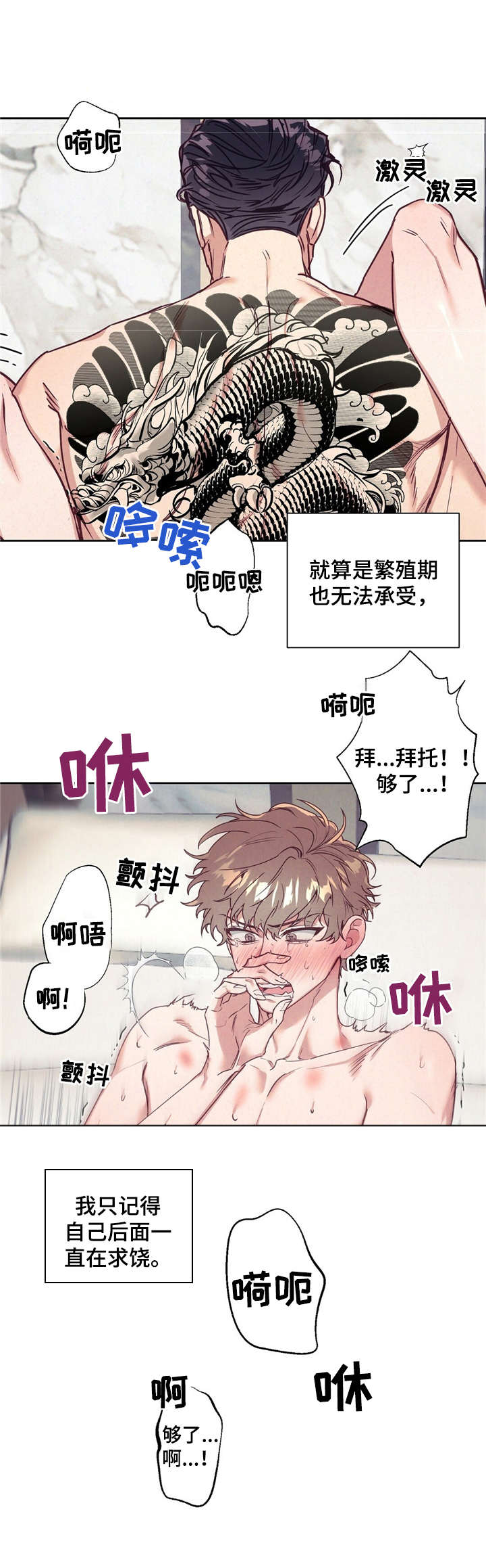 不该说的谎言漫画全集免费漫画,第14章：神志不清2图