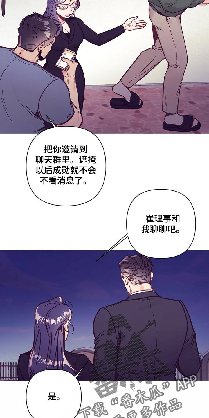 不该说的谎言漫画,第58章：唤醒1图