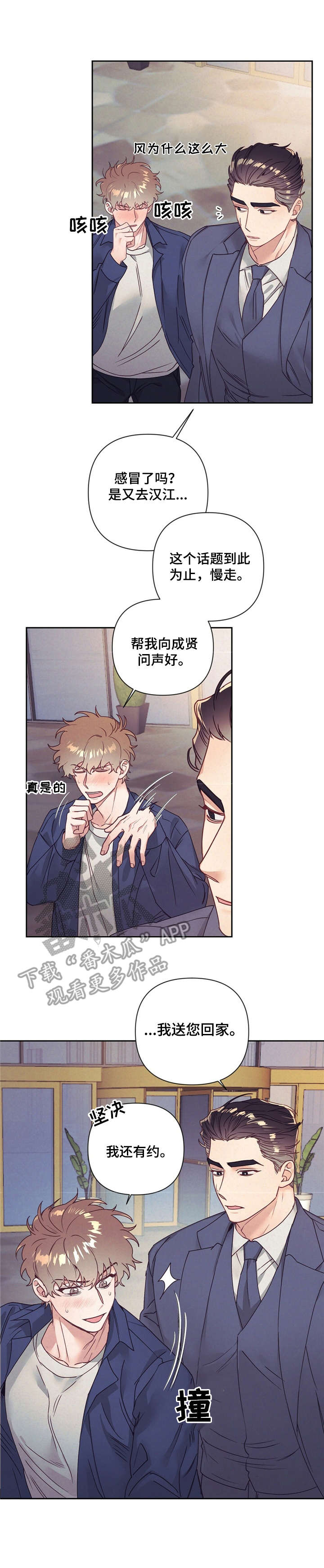 不该说的谎言漫画全集免费漫画,第10章：伤心事1图