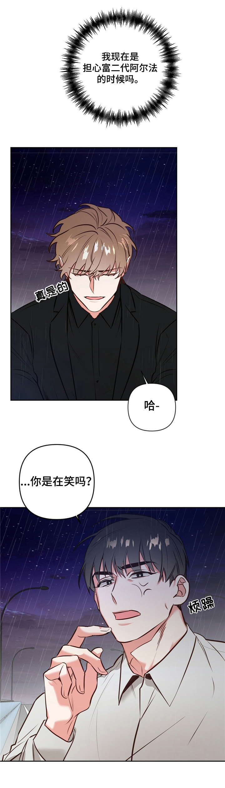 不该说的谎言漫画在线免费观看漫画,第2章：厌烦1图