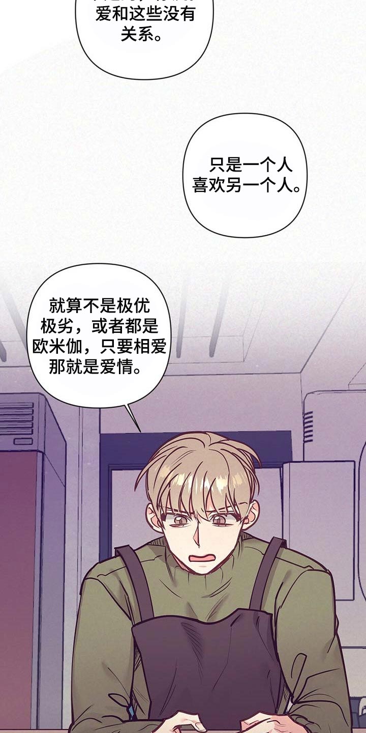 不该说的谎言漫画百度云漫画,第36章：现实的问题2图