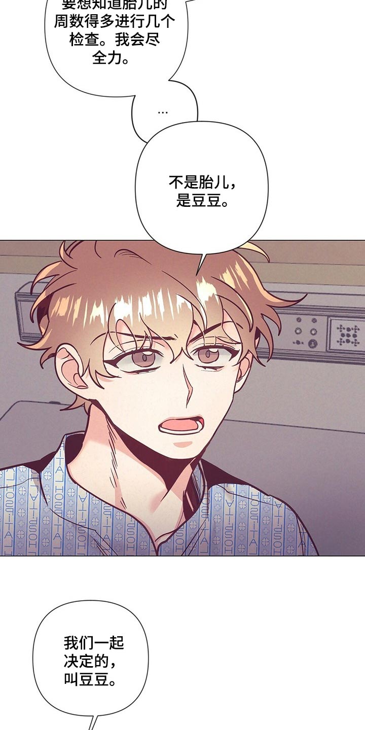 不该说的谎言漫画全集免费漫画,第64章：哭泣2图