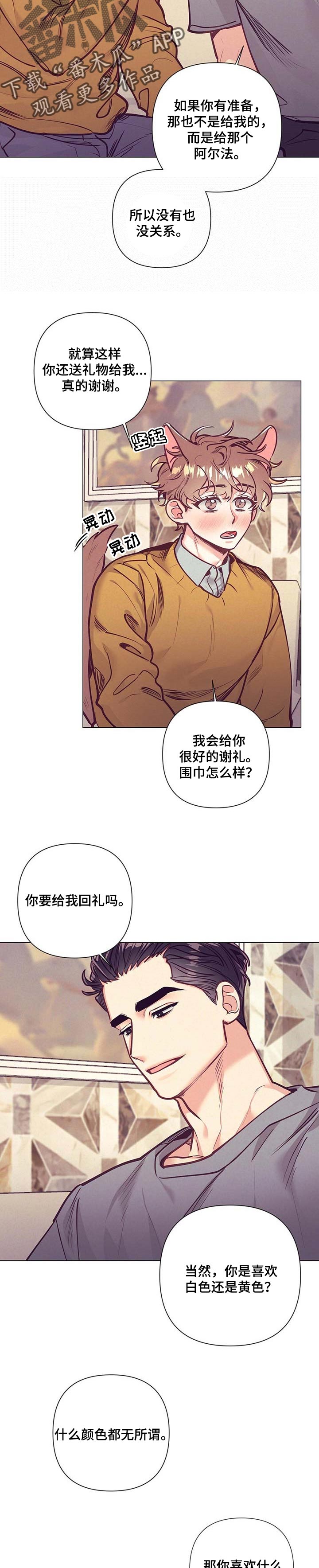 不该说的话不要轻易说出口漫画,第31章：不知道做错什么2图