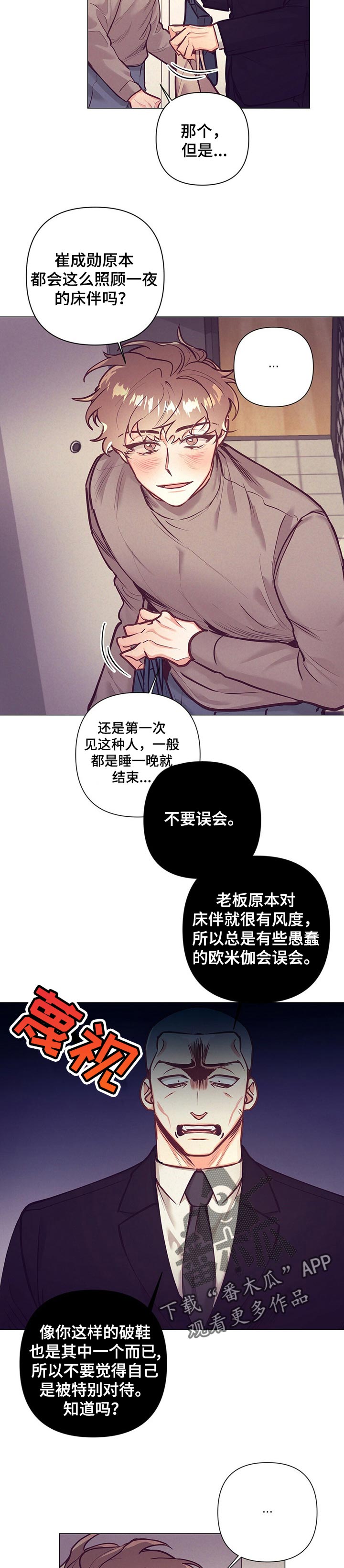 不该说的话有哪些漫画,第22章：误会2图