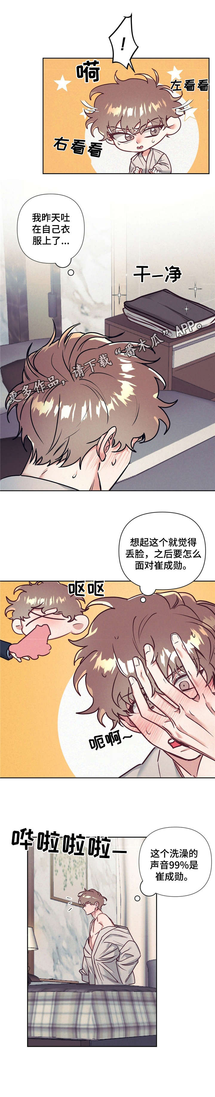 不该说的谎言漫画全集免费漫画,第14章：神志不清1图