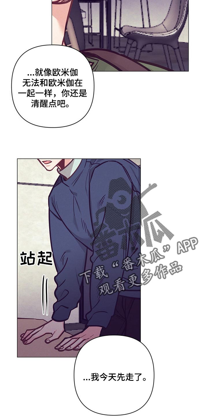 不该说的谎言漫画,第54章：心生期待1图