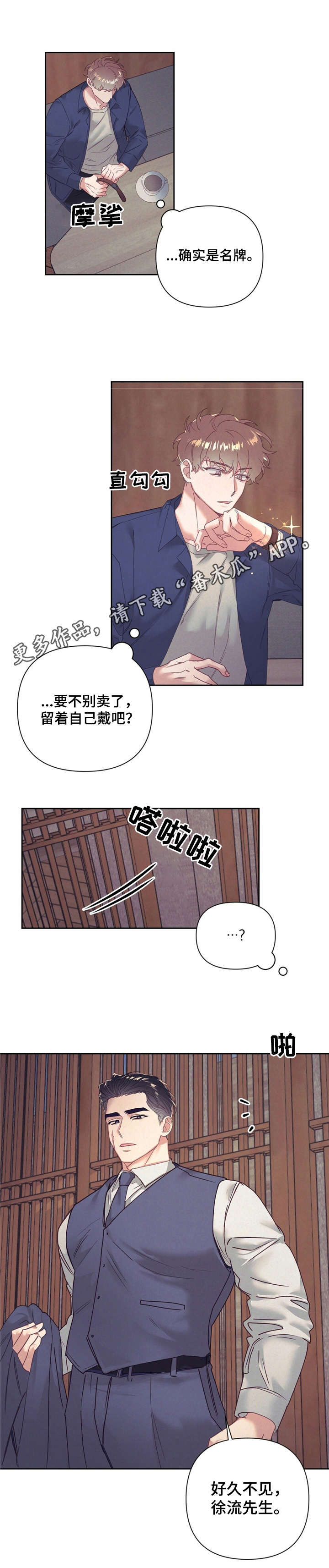 不该说的不说不该问的不问图片漫画,第9章：手表1图