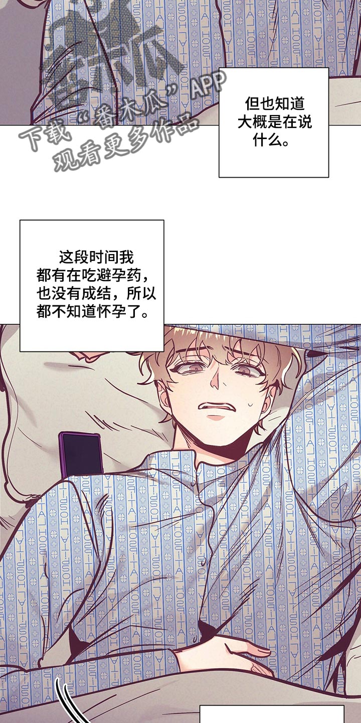 不该说的谎言漫画免费观看漫画,第64章：哭泣2图