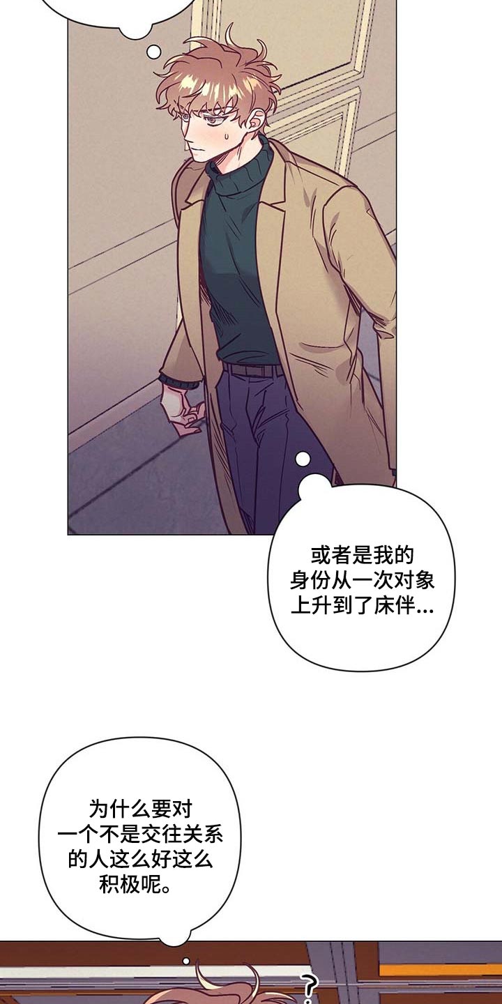 不该说的谎言在哪漫画,第40章：顶嘴2图