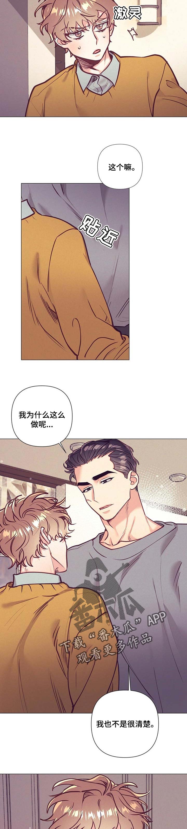 不该说谎话的理由漫画,第30章：接受你的解释1图