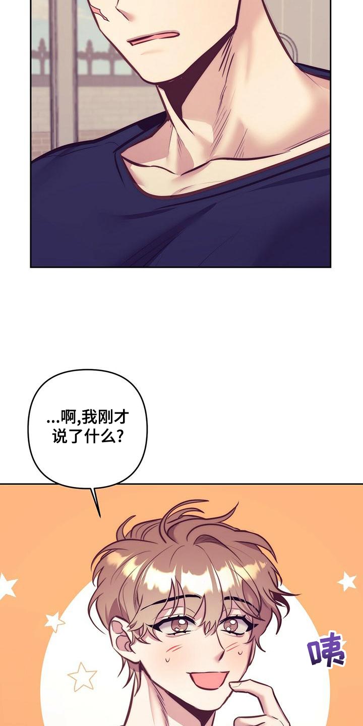 不应该说谎漫画,第86章：【番外】不满足2图