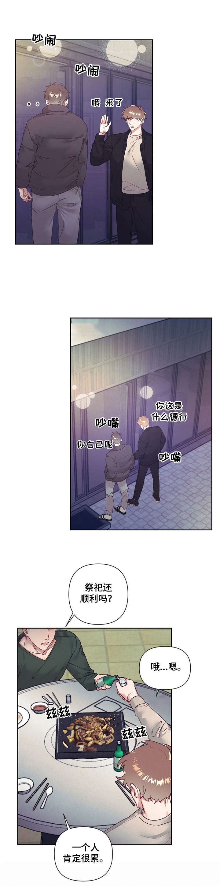 不该说的谎言漫画,第8章：抱怨2图