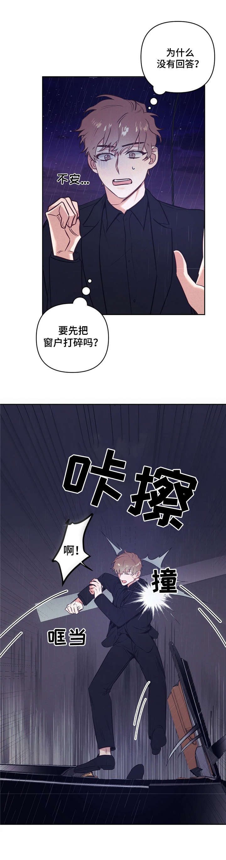 不该说谎话的理由漫画,第1章：事故1图