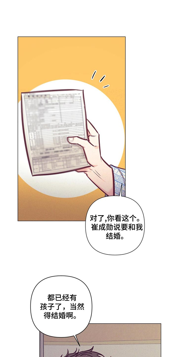 不该说的谎言漫画,第70章：介绍结婚对象1图