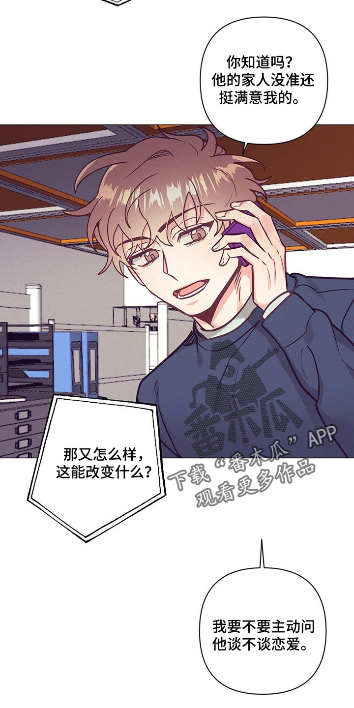 不该说的谎言漫画全集免费漫画,第54章：心生期待1图