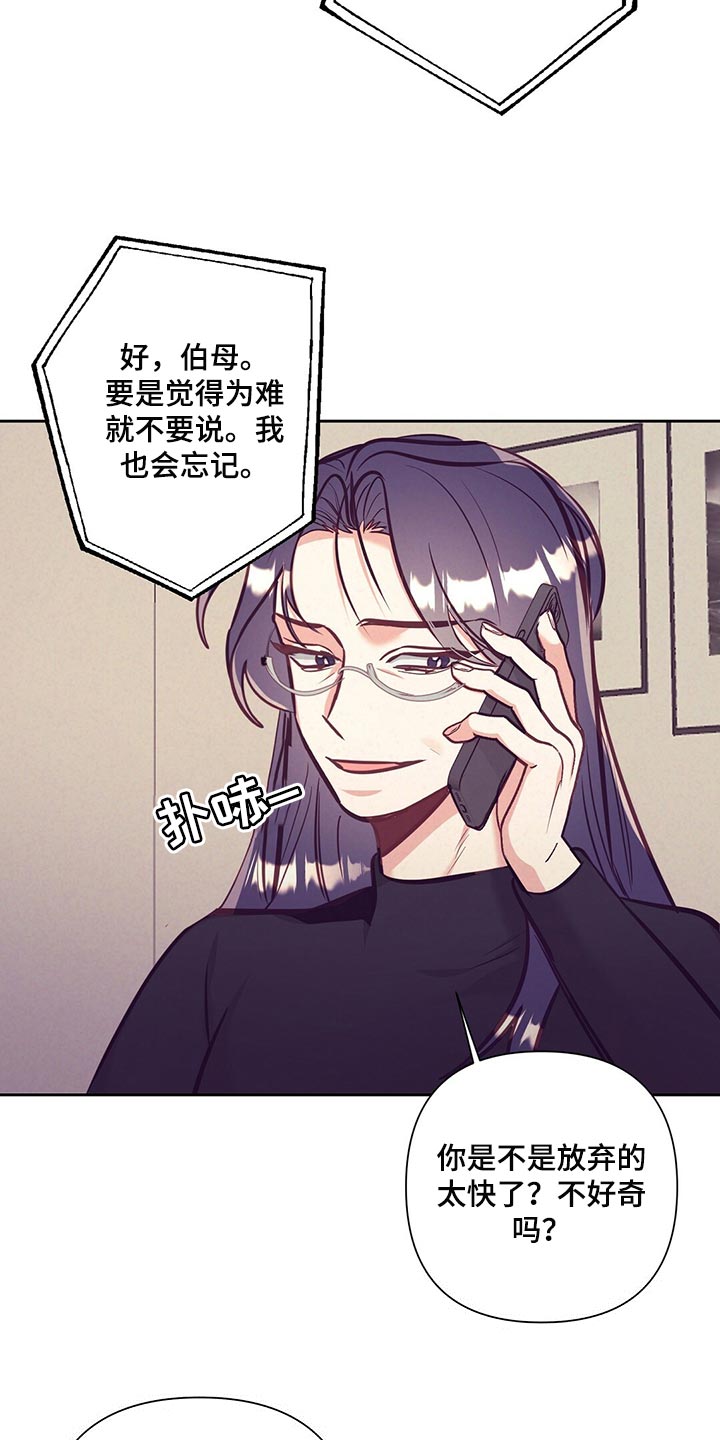 不该说的谎言小说全文漫画,第72章：流血2图