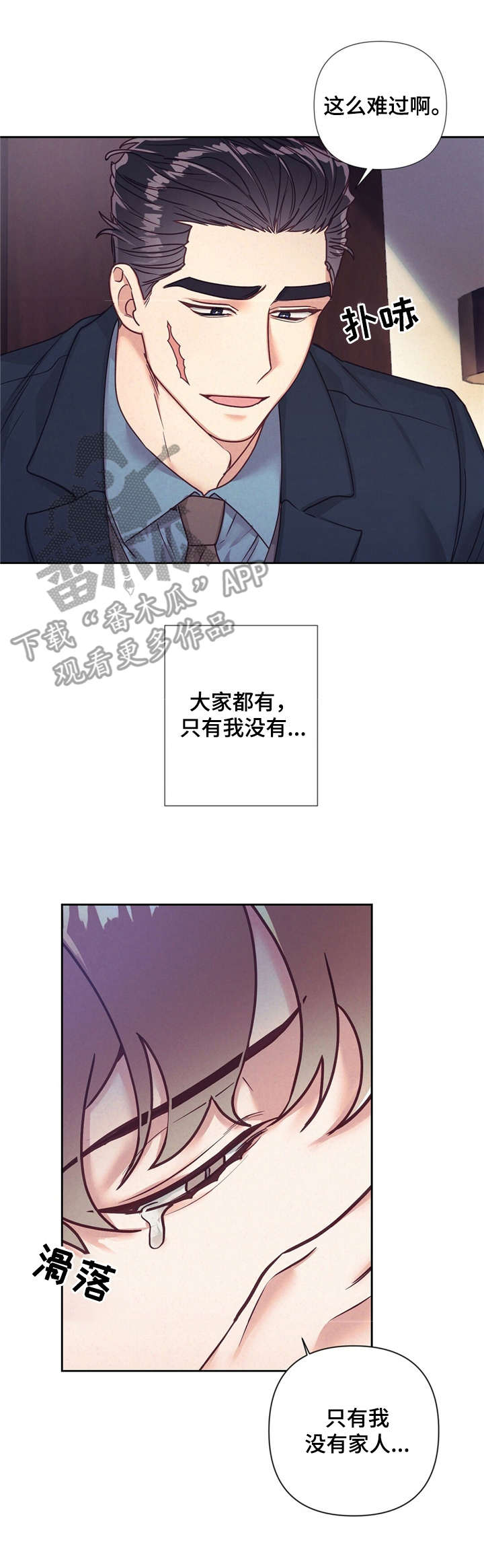 不该说的谎言漫画,第13章：醉醺醺1图