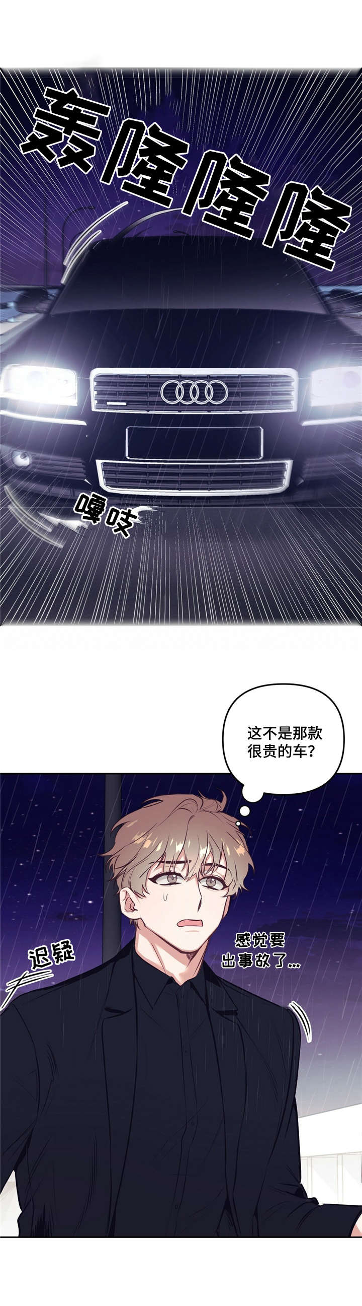 不该说的谎言漫画看漫画,第1章：事故2图