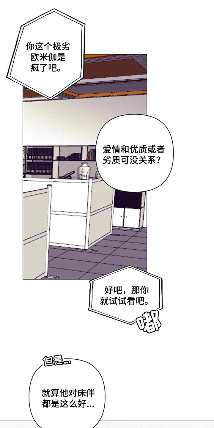 不该说的谎言漫画全集免费漫画,第54章：心生期待2图