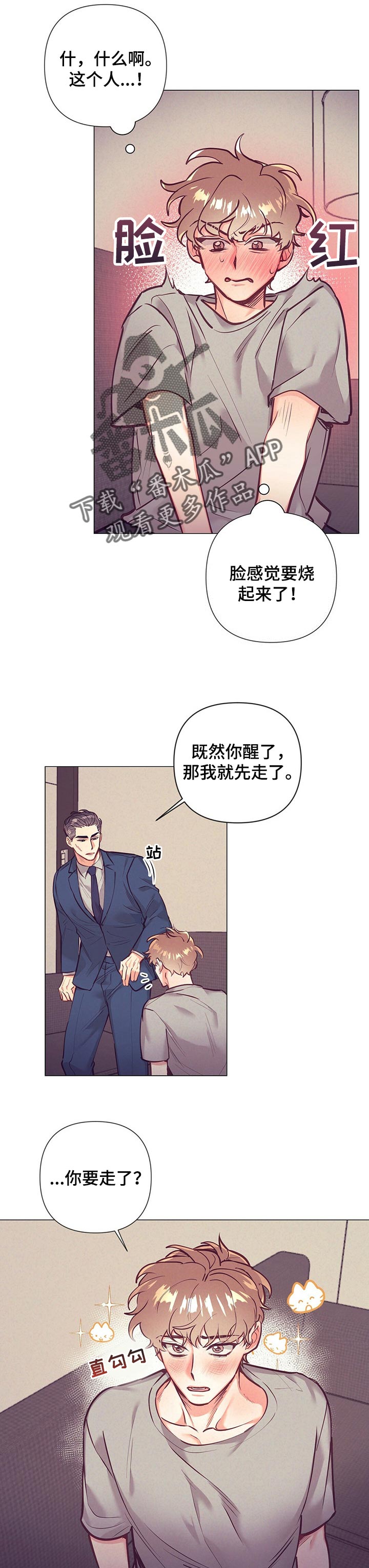 不该说的话别说不该做的事别做漫画,第22章：误会1图