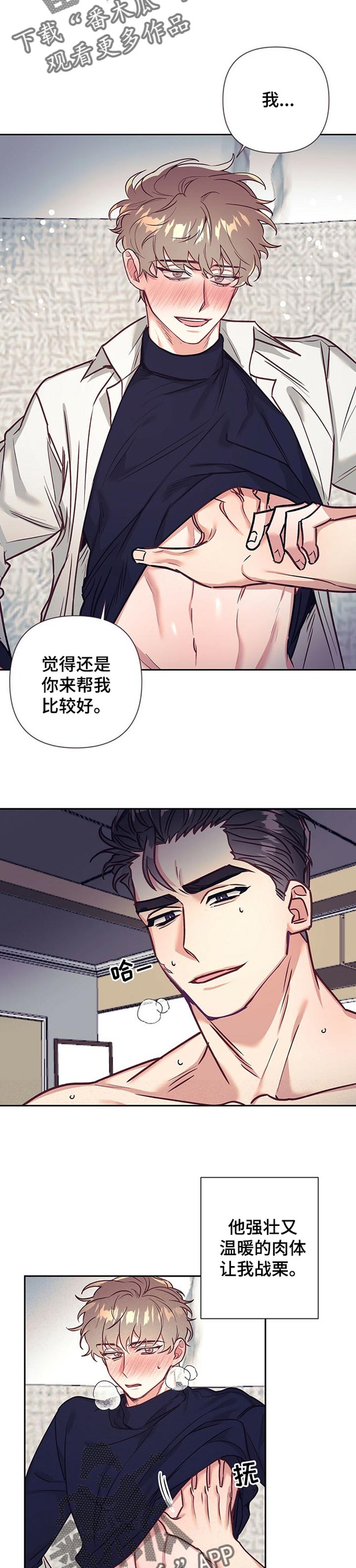 不该说的话有哪些漫画,第19章：温情1图