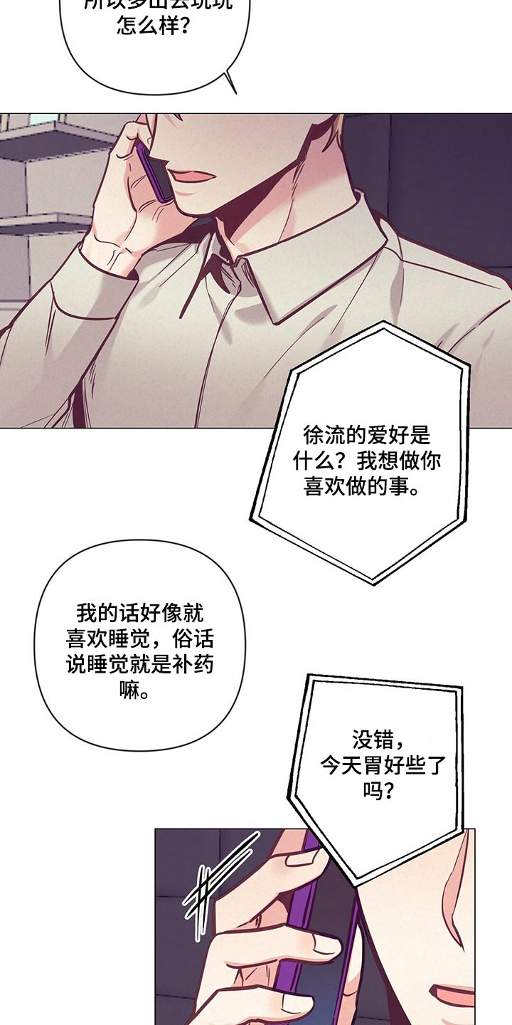 不该说的话有哪些漫画,第59章：喝醉2图