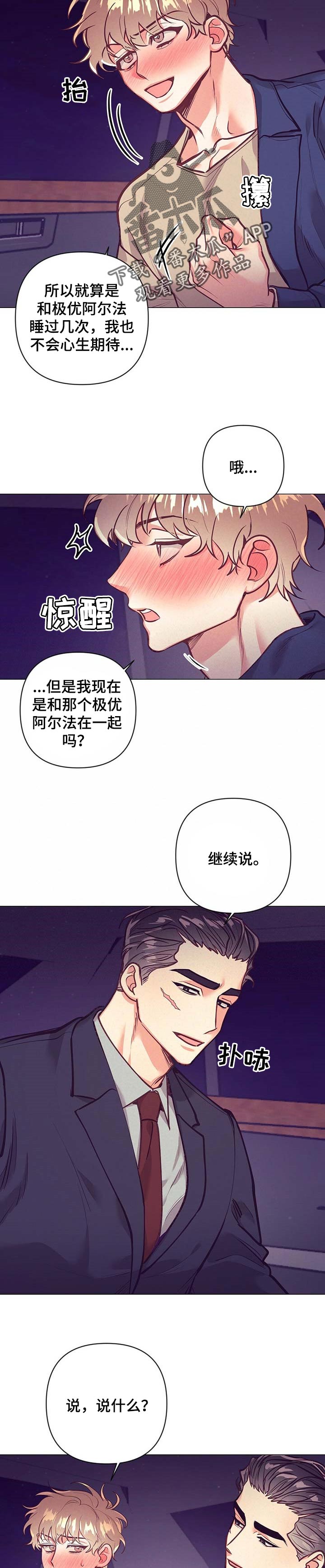 关于不该说谎的辩论漫画,第26章：心里话1图