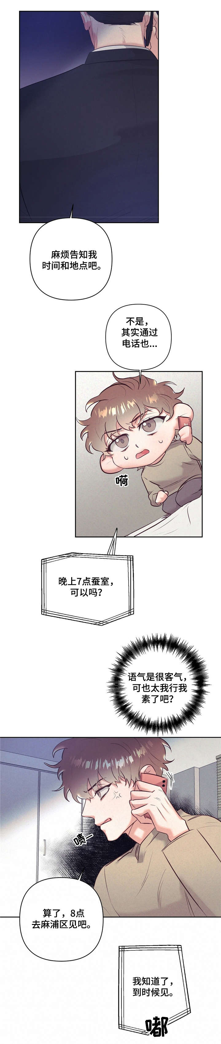 关于不该说谎的辩论漫画,第3章：交易2图