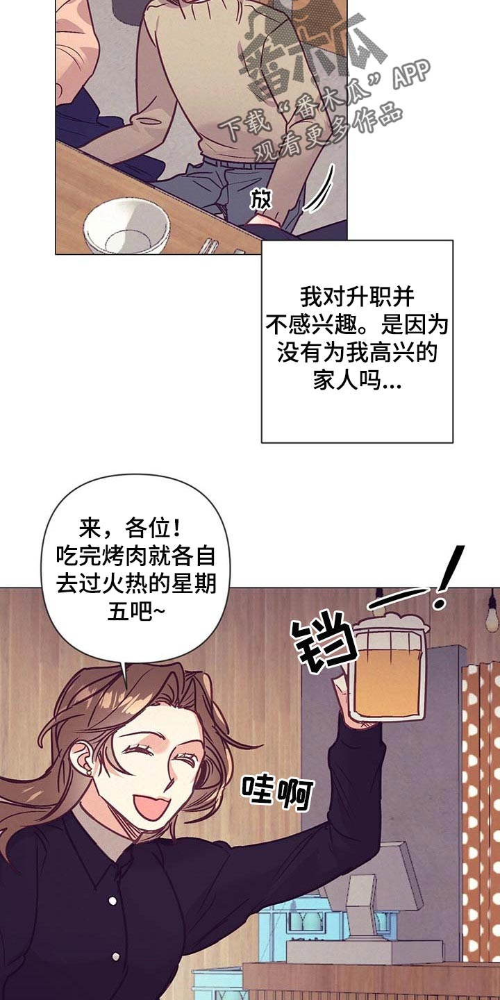 不该说的谎言漫画免费观看漫画,第43章：升职2图