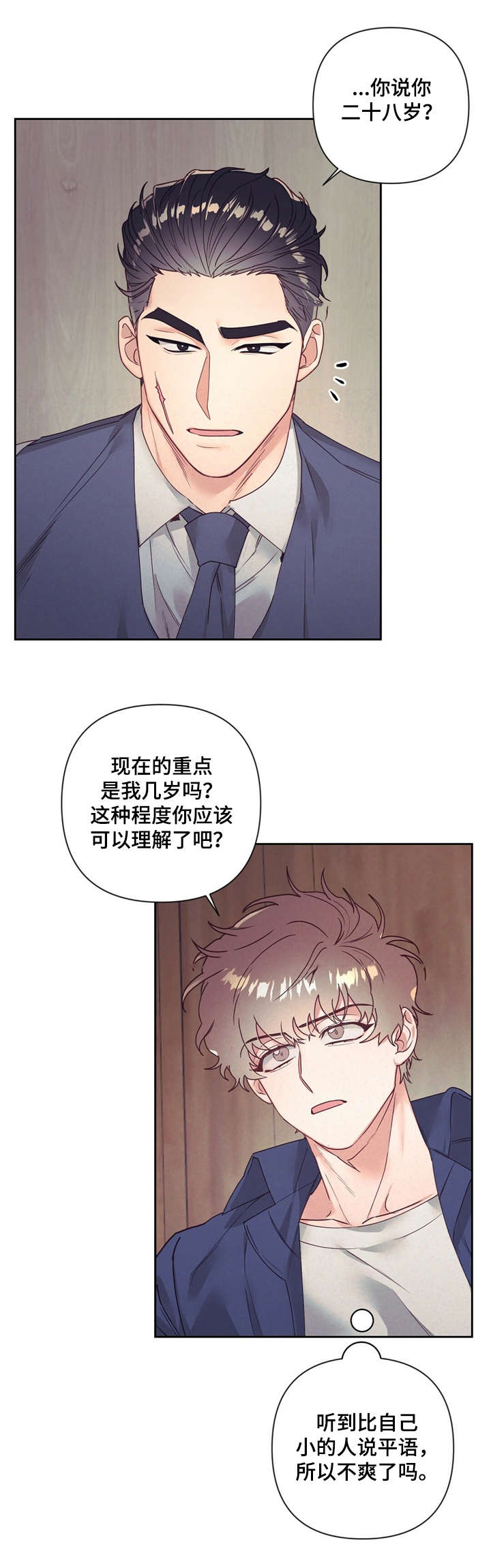 不该说的话说出口的典故漫画,第10章：伤心事2图