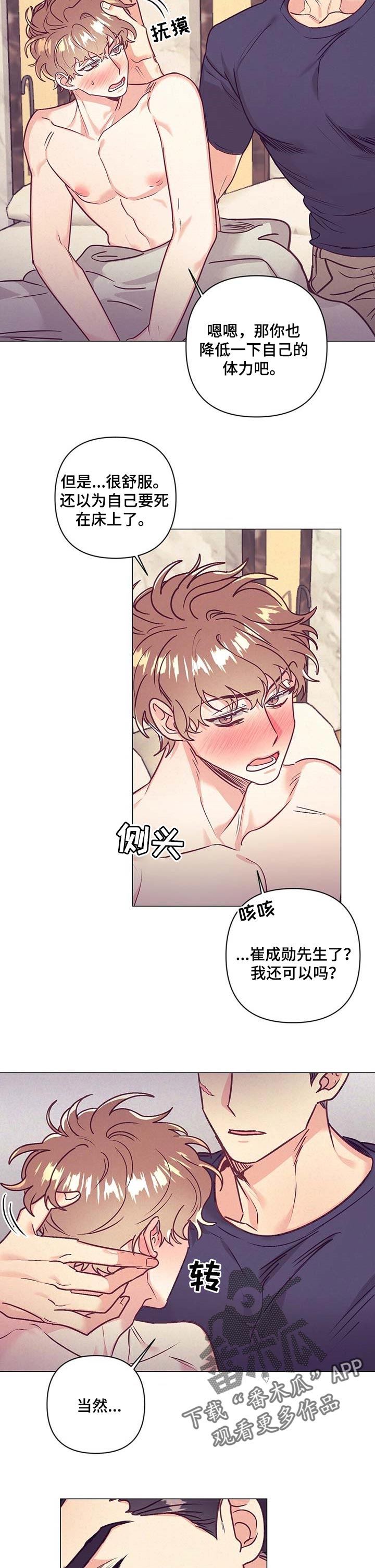 不该说的话别说不该做的事别做漫画,第34章：生气1图