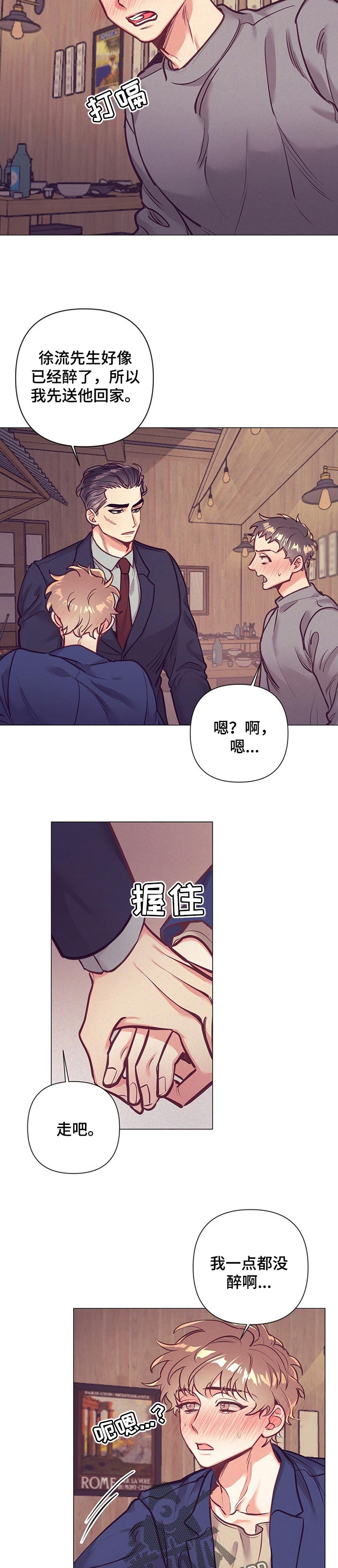 不该说的不说不该看的不看不该听的不听不该问的不问漫画,第25章：无法拒绝的人1图