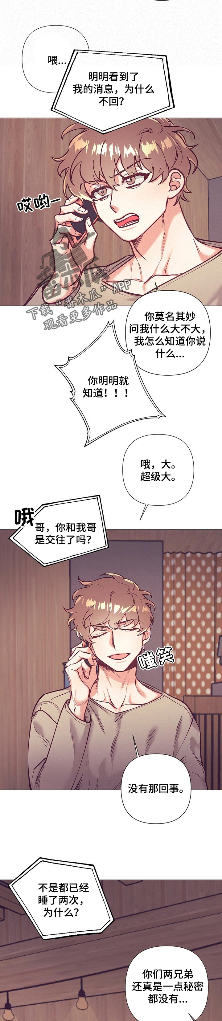 不该说的谎言漫画在线观看漫画,第23章：太迟钝了2图