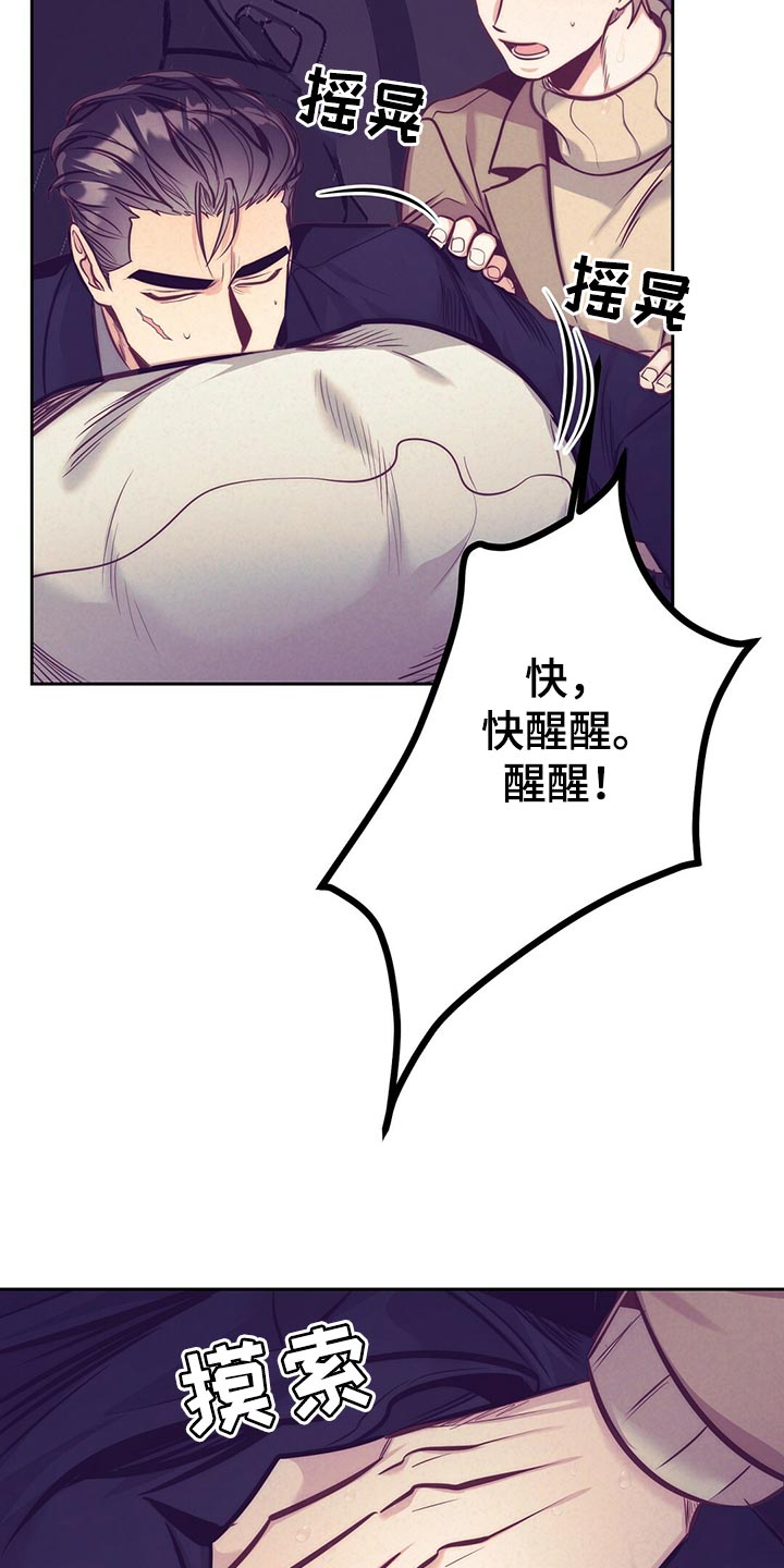 不该说的谎言漫画免费观看漫画,第80章：误会闹剧2图