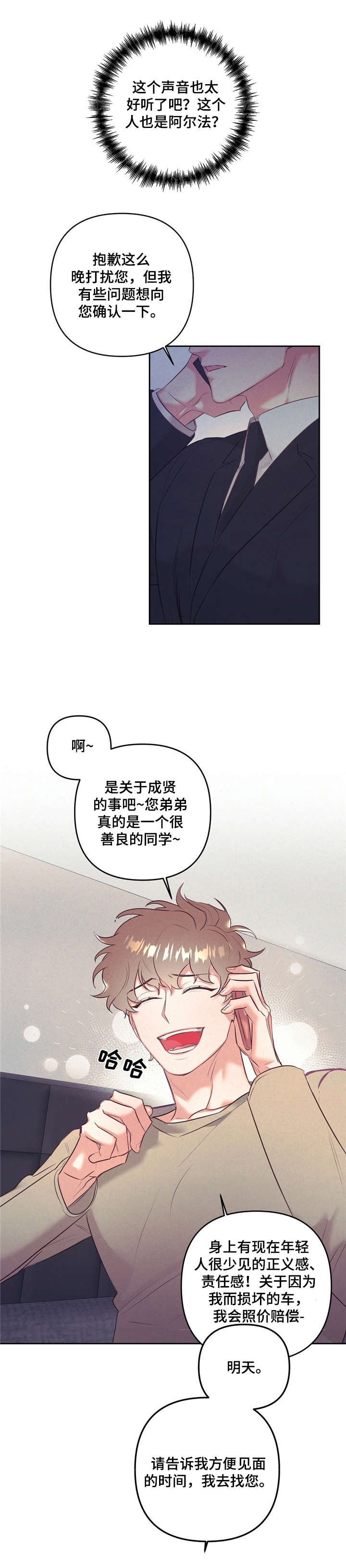 关于不该说谎的辩论漫画,第3章：交易1图