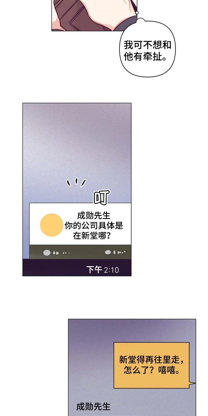 不该说的谎言漫画全集免费漫画,第38章：礼物2图