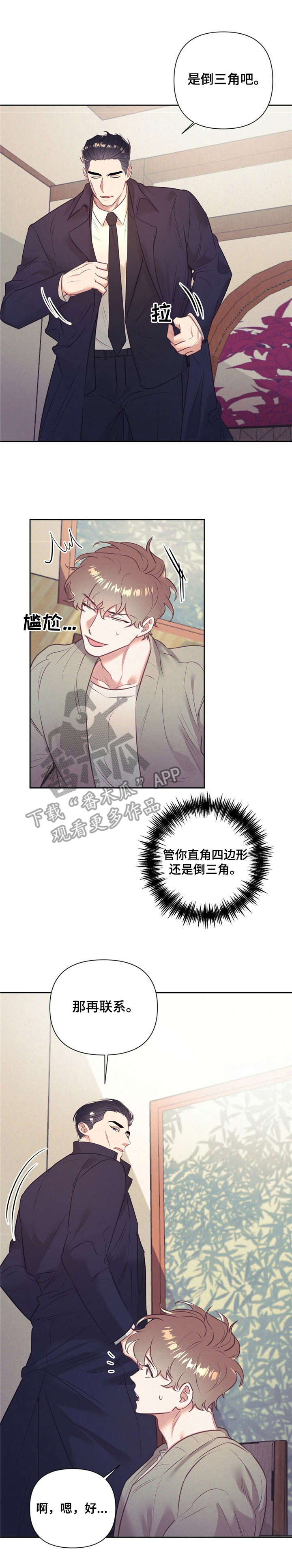 不该说的谎言漫画全集免费漫画,第5章：耍人1图