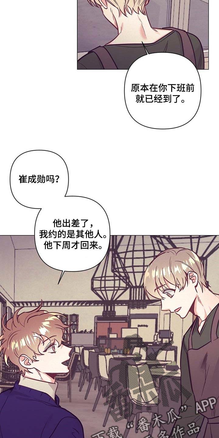 不该说的话不要说的说说漫画,第51章：睡衣2图