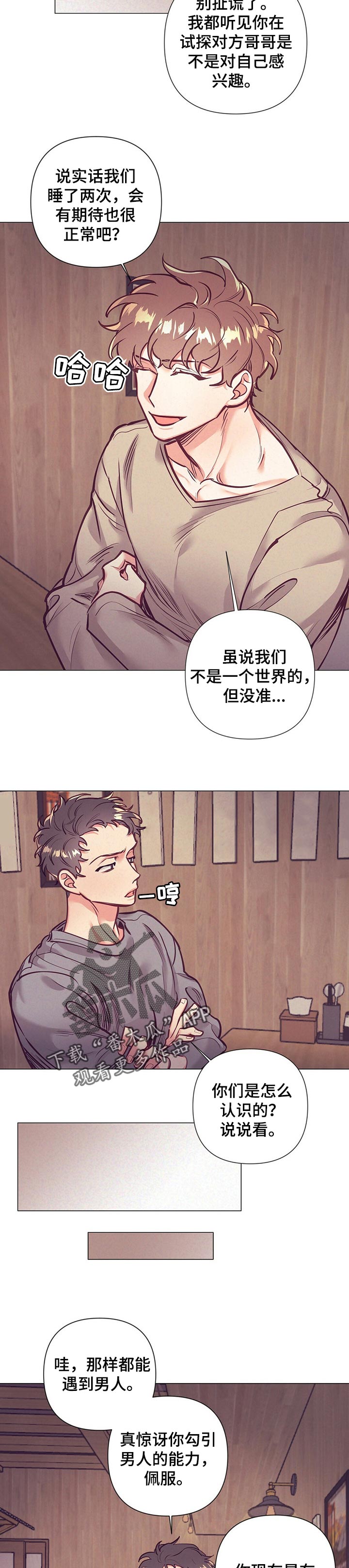 不该说的话有哪些漫画,第24章：酒会1图