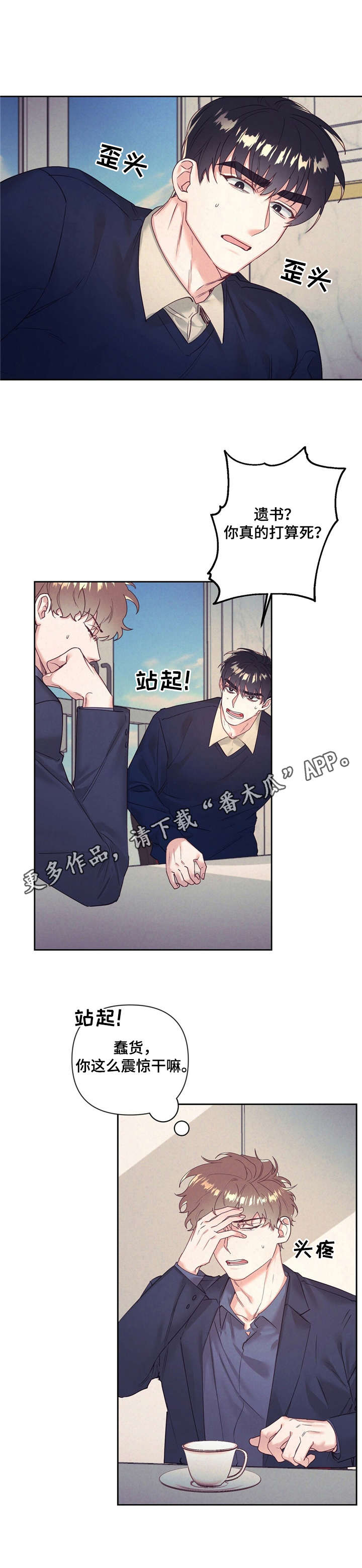不该说的谎言漫画,第7章：遗书2图