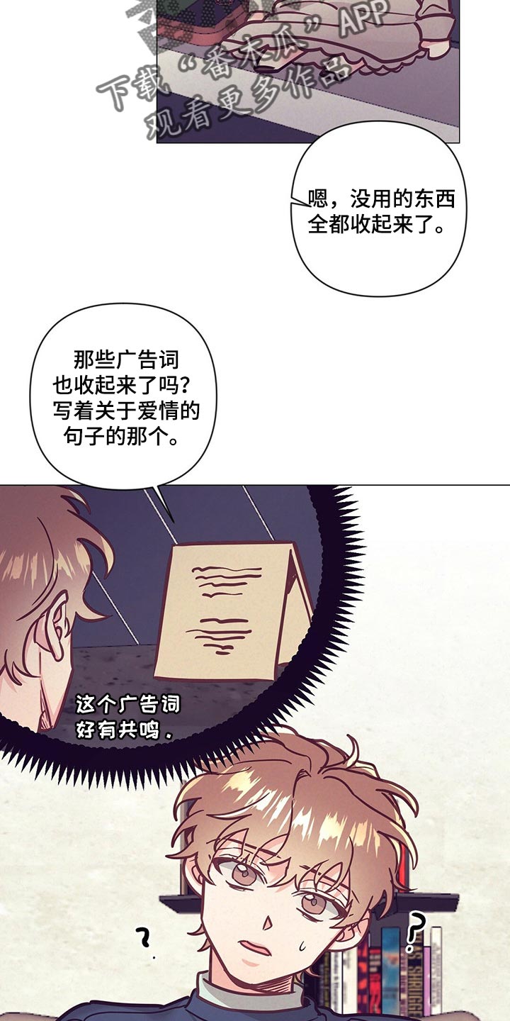不该说的谎言漫画,第54章：心生期待1图