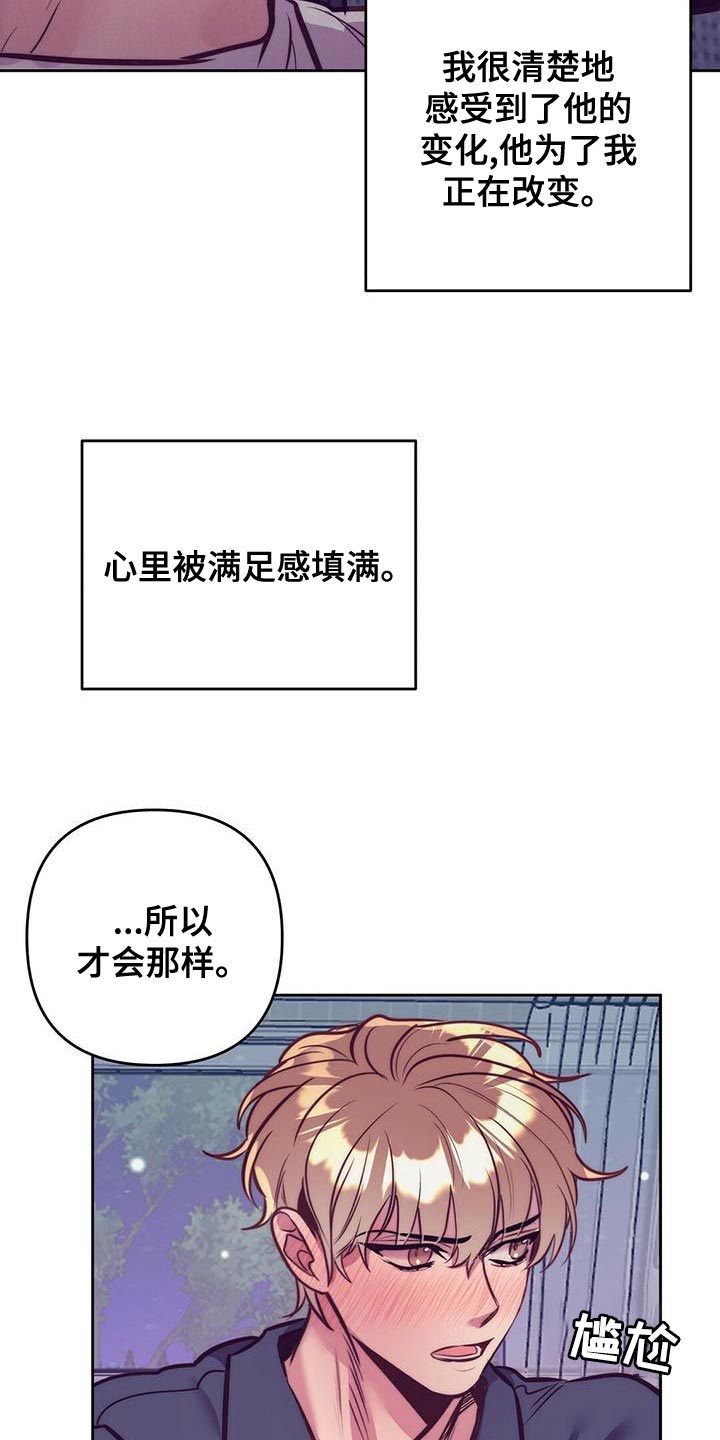 不该说的不说十条禁令漫画,第87章：【番外】原来是我白忍了2图