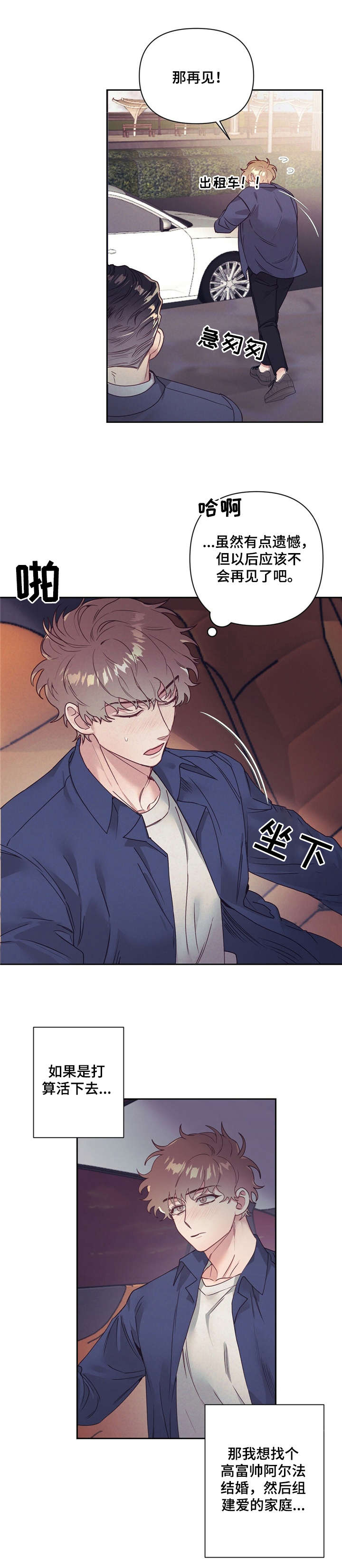 不该说的谎言漫画全集免费漫画,第10章：伤心事2图