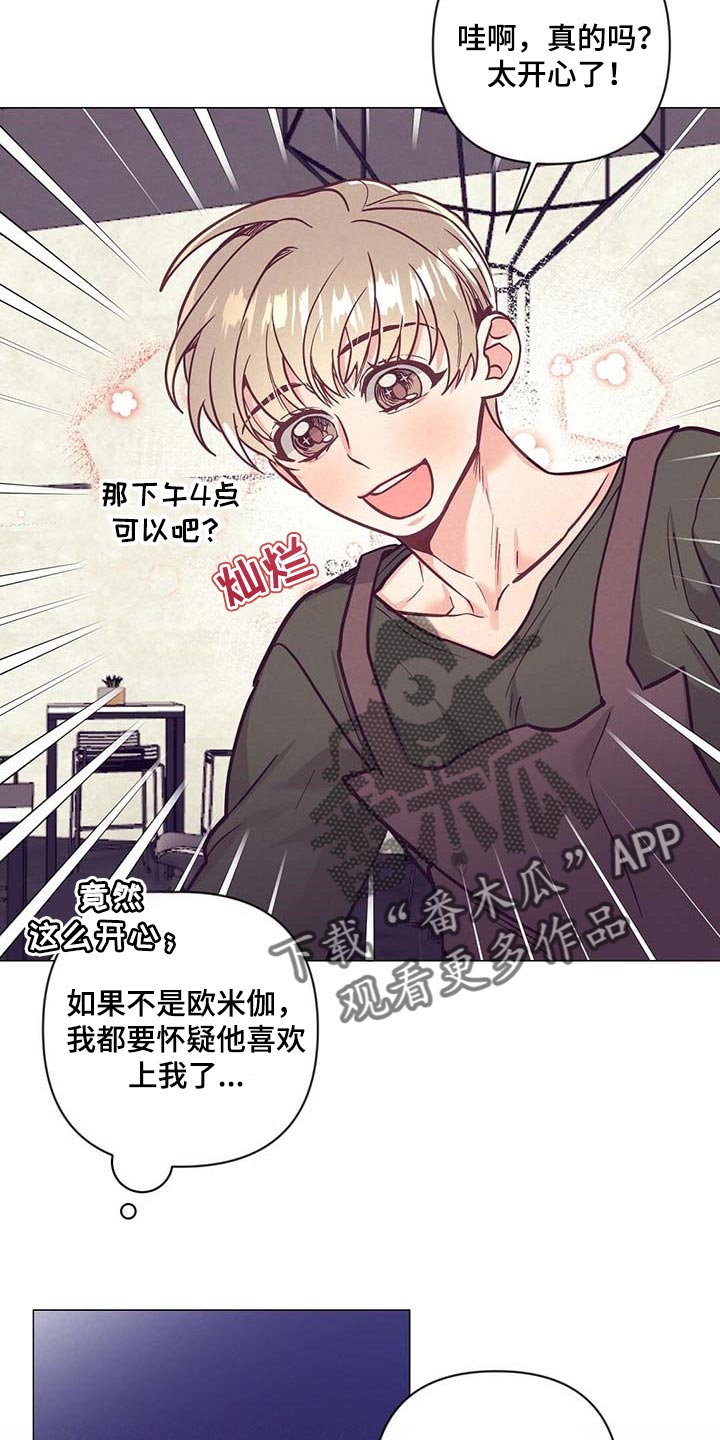 不该说的谎言漫画全集免费漫画,第51章：睡衣1图