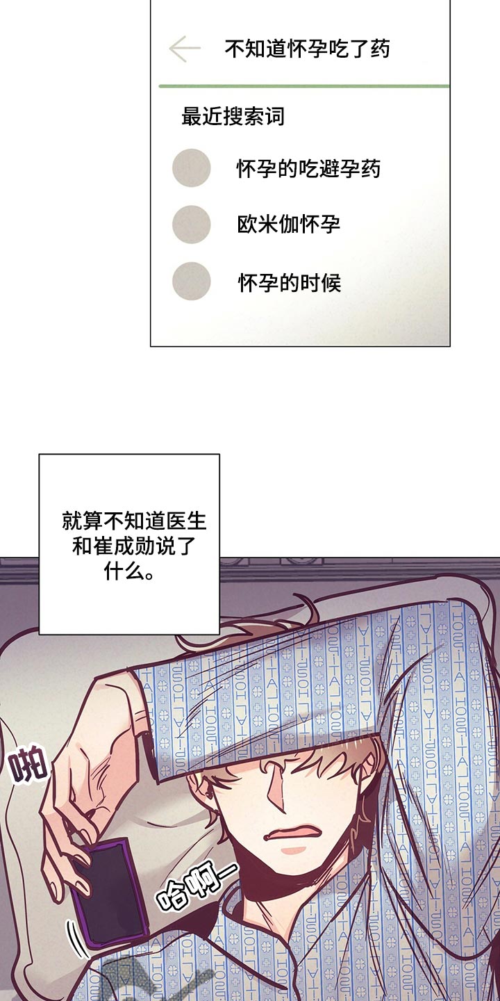 不该说的谎言漫画免费观看漫画,第64章：哭泣1图