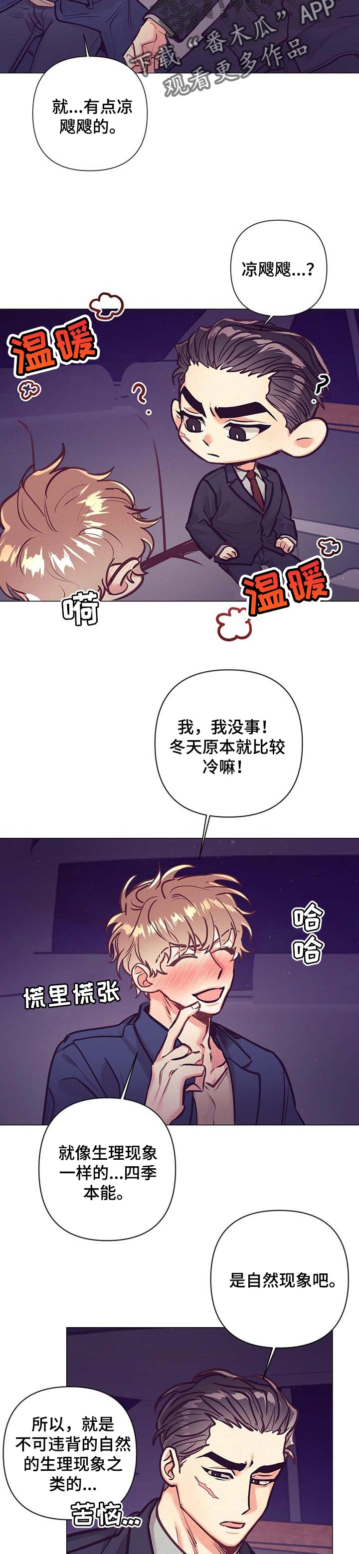 不该说的话别说不该做的事别做漫画,第27章：愿望2图